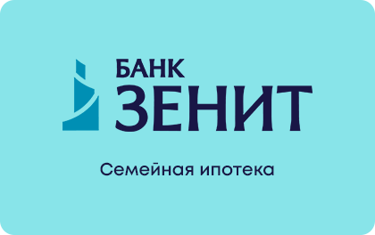 Банк «Зенит» выдает ипотечные кредиты по паспорту