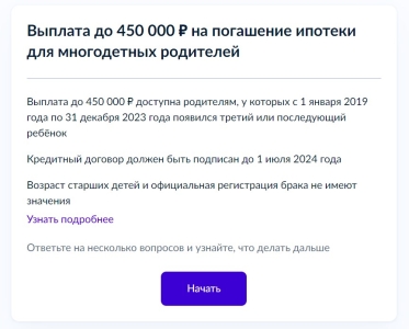 Как получить 450 тысяч рублей на погашение ипотеки