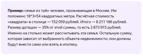 Как получить 900 000 рублей на ипотеку от государства