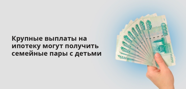 Как получить 900 000 рублей на ипотеку от государства